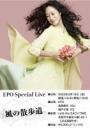 EPO Special Live～風の散歩道