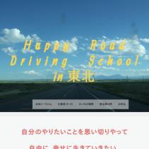 かっちpresents 幸せマニア　本田こーちゃんがおくる 『Happy Road Driving School in 東北』