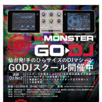 仙台発のDJ機器！「GODJ」を使った大人気DJスクール！