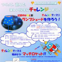 つくって，遊んで，楽しい科学にチャレンジしよう！（わくわく体験教室 - 仙台高等専門学校 名取キャンパス）【お申込期間６月８日（水）まで】