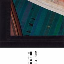 「裂織・今・これまで」恒松和子作品展