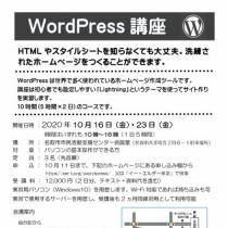WordPress講座