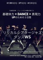 リリカルシアタージャズ・ダンスワークショップ in Sendai