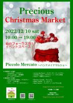Piccolo Mercato ～ハンドメイドマルシェ～ 『Precious Christmas Market』