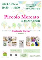 Piccolo Mercato（ピッコロメルカート）in BRANCH仙台　～ハンドメイドマルシェ～