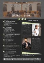 Oboe藤井貴宏&Bandneon早川純 DUO TOUR VOL.3
