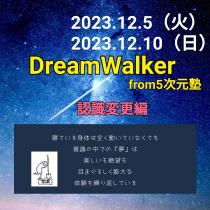 DreamWalker～地球という夢を渡り歩く者～