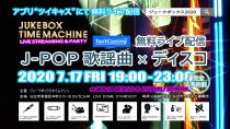 【無料配信】J-POP&歌謡曲×ディスコ★ジュークボックスタイムマシン2020 #1