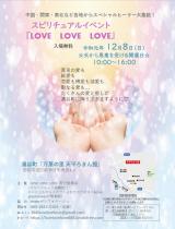 LOVE LOVE LOVE in涌谷