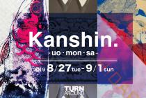 美術展「Kanshin . -uo・mon・sa-」