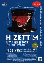 H ZETT M(エイチゼットエム）ピアノ独演会2023 十月 -宮城・えずこの陣-