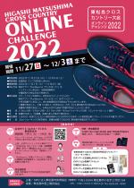 HIGASHIMATSUSHIMA CROSSCOUNTRY  ONLINE CHALLENGE 2022