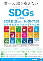 SDGs in 富谷　- 誰一人取り残さない -