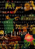 日英共同制作舞台作品『炎:Honō』