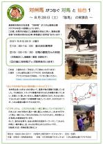 【延期】対州馬がつなぐ対馬と仙台1　【注意】　新型コロナウイルス感染症 緊急事態宣言により、9月以降に延期になりました。