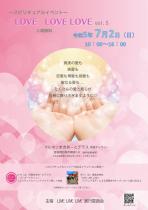 スピリチュアルイベント「LOVE LOVE LOVE」in石巻