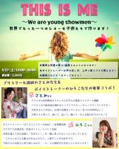 THIS IS ME】 ～We are young showmen～ 世界でたった一つのショーを 子供たちで作ります！