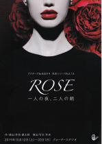 アクターズ仙台2019 色彩シリーズAct.13『ROSE　一人の夜、二人の朝』
