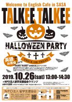 英語でおしゃべりしよう！ Talkee-Talkee  Halloween Party!
