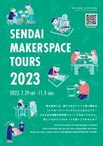 SENDAI MAKERSPACE TOURS 2023（※キャンセル待ちのみ受付中）