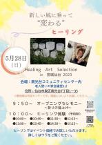 Healing Art Selection in 宮城仙台