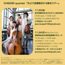 CHIDORI Quartet『ちどり収穫祭2019東北ツアー』in 仙台