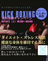 キックボクシングフィットネス無料体験