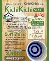 ★日本酒★『KichiKichi STYLE』キチキチスタイル