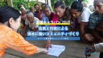 ネパール人職員が来日！ 講演会「ネパール農村部の住民×行政×NGOによる洪水に強いコミュニティづくり」