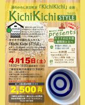★日本酒★『KichiKichi STYLE』キチキチスタイル